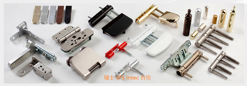 瑞士sfs intec 合頁(yè)